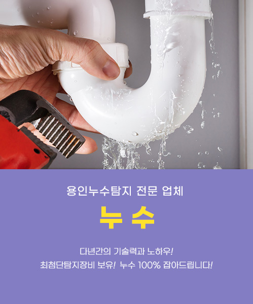 누수 모바일 비주얼 0